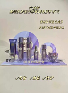 宝梵希重组胶原蛋白舒敏调理修复套舒敏焕肤修复实体店同款女