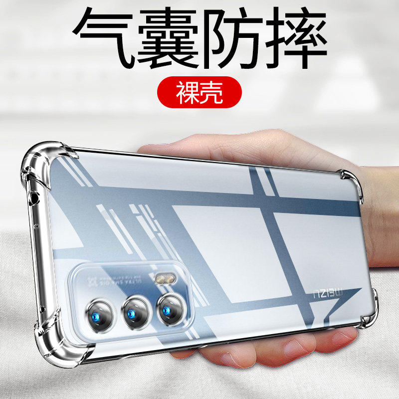 适用于魅族18手机壳十八保护套18s硅胶魅族18x透明超薄全包气囊防摔男女新款软壳,淘宝优惠券,粉丝福利购,淘宝优惠卷