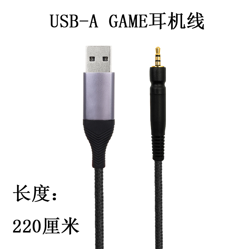 森海 音珀 GAME GSP300 GSP500 SGP600 PC373D H3  H6PRO 耳机线 - 图0