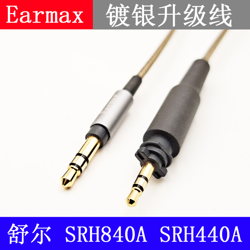 Earmax 镀银线 SRH840A SRH440A 加长版  2米 3米 升级耳机线材 - 图0