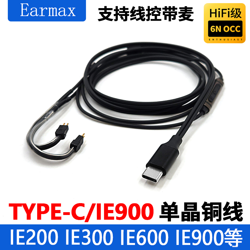 TYPEC耳机线 IE300 IE900 IE200 IE600PRO线控带麦升级单晶铜镀银 - 图1