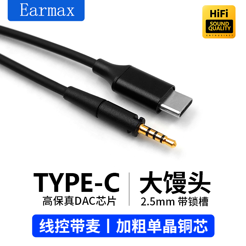 森海小 大馒头HD400S耳机线 HD458BT HD450BT HD4.30 TYPEC转接线 - 图2