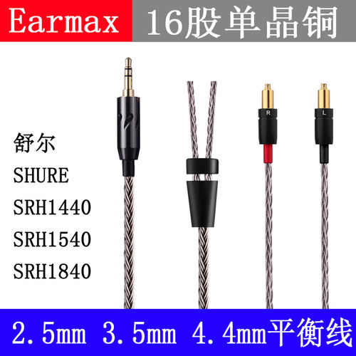 16股单晶铜2.5mm4.4mm平衡线SRH1840 SRH1440 SRH1540 升级耳机线 - 图1