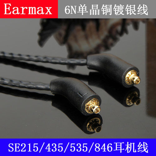 Earmax 舒尔shure SE215/535/846/UE900耳机线单晶铜镀银平衡线 - 图0
