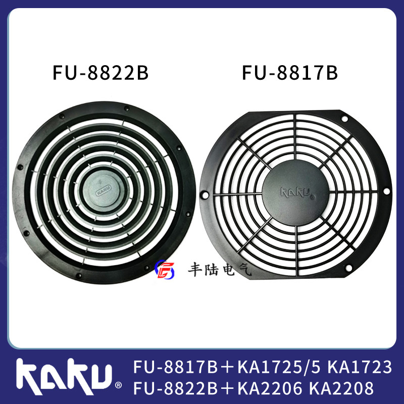 台湾KAKU卡固原装单片塑胶防护网罩风机FU-8812B适配9/12厘米风扇,淘宝优惠券,粉丝福利购,淘宝优惠卷
