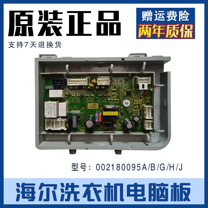 海尔0021800115A/B/C/BA滚筒洗衣机电脑板EG10014B39GU1显示主板 - 图2