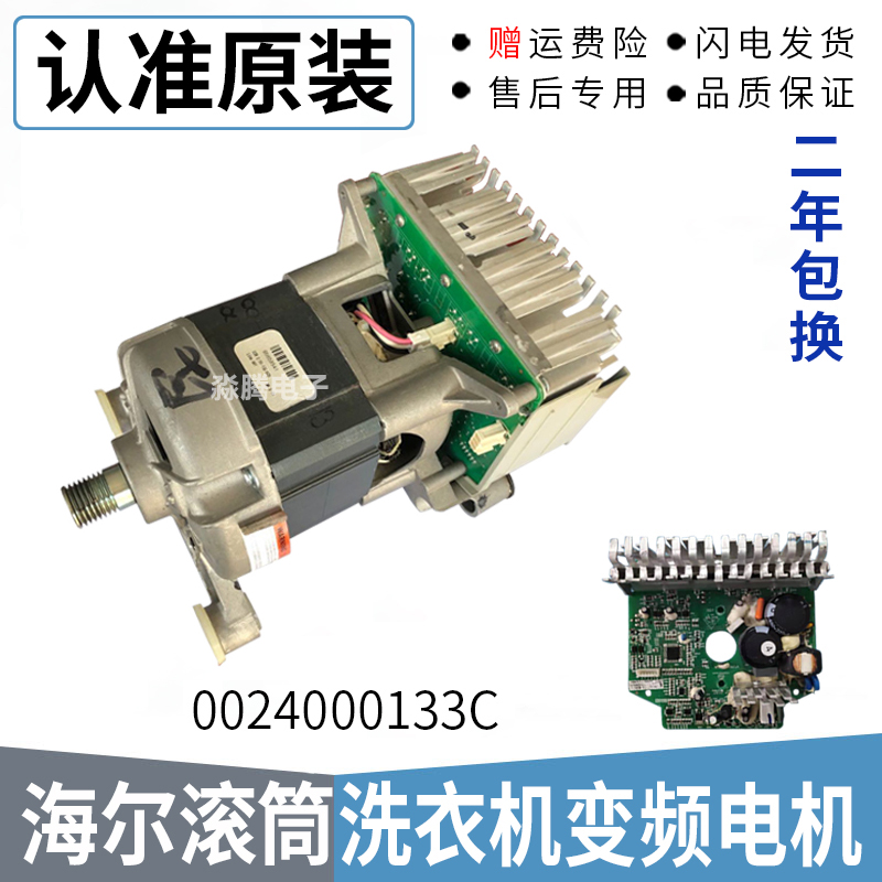 海尔滚筒洗衣机XQG70-B10866/B1286/B12866/BS1286变频驱动板电机-图0