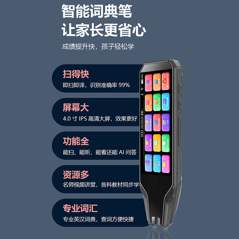 离线德日语翻译机大学英语电子汉语词典笔高中韩语俄语扫描点读笔