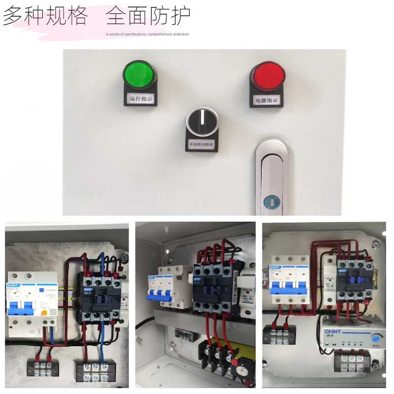 Water pump control box CHINT single-phase three-phase 220V380V