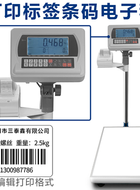 工业高精准度计重计数电子称热敏标签条码称打印秤报警台秤电子秤