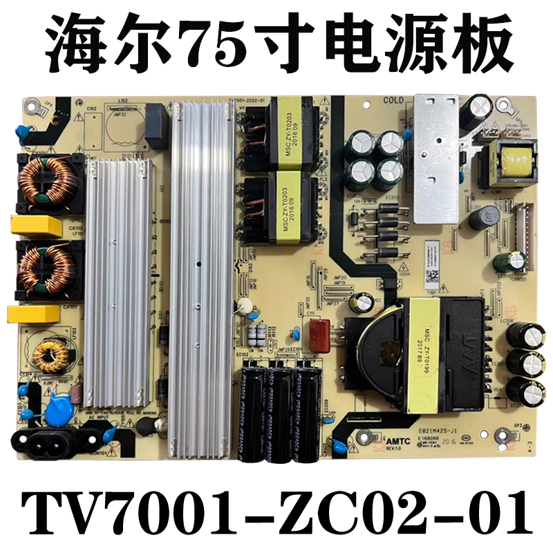 通用海尔75U2(PRO) LU70C51 LU75J71电源板TV7001-ZC02-01 - 图2