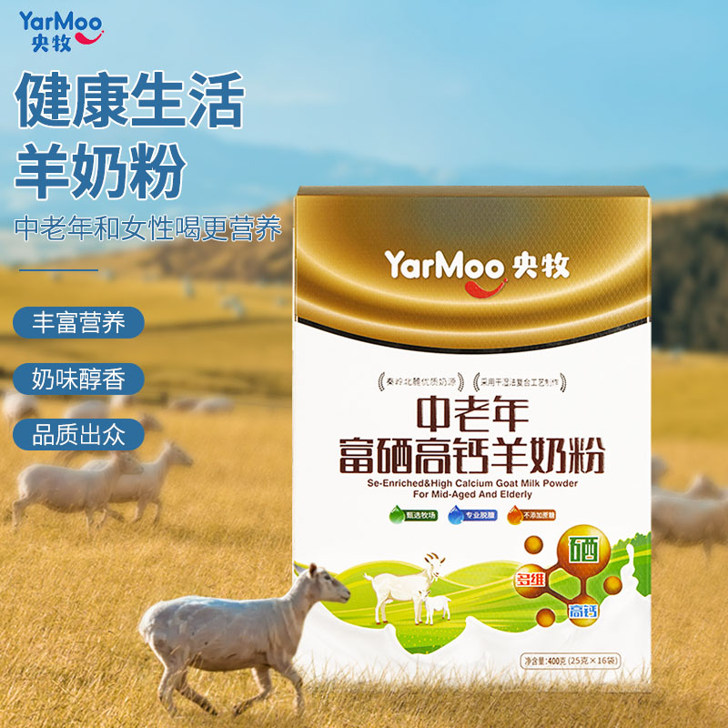 央牧特色乳品馆央牧中老年富硒高钙羊奶粉无蔗糖女士老人成人中老年男士营养正品0