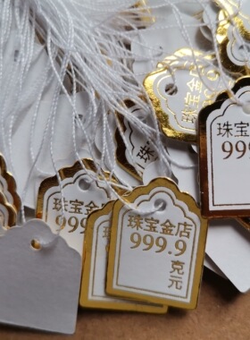 一枝花金银首饰珠宝玉器标签珠宝金店9999纯金手写签吊牌价格标签