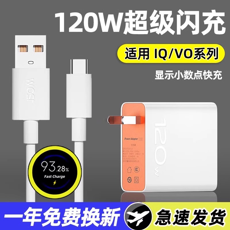 适用VIVOIQO8充电器头120W瓦超级闪充iqoo8pro快充数据线iqoo8neo充电线插头闪充套装手机闪充线lxp-图0