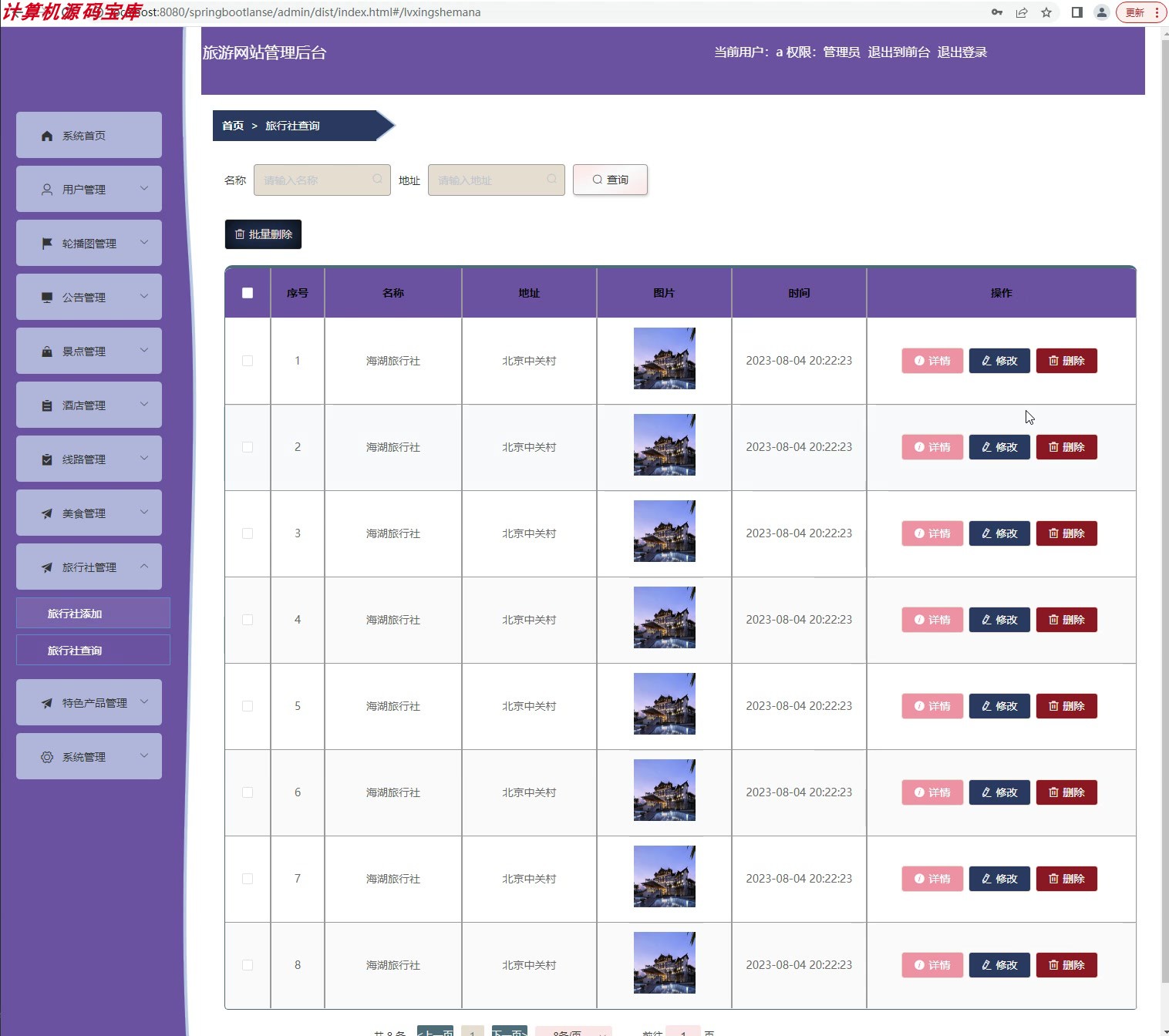 springboot旅游旅行社管理系统设计Javawebjsp驴友自驾游网站ssm - 图3