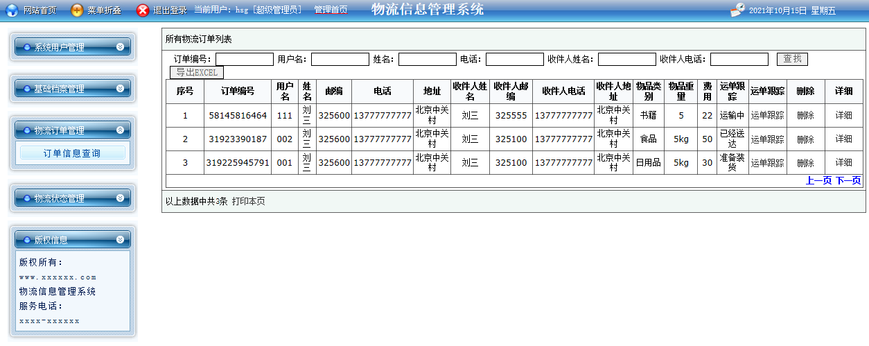 c#asp.net物流快递管理系统设计源码|寄件|web|bs程序|vs计算机 - 图2