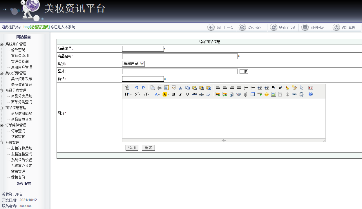 c#asp.net美妆化妆品购物商城资讯网站系统设计源码|web|bs程序vs-图2