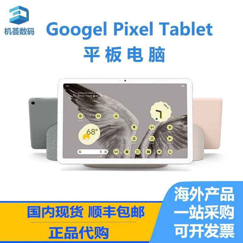 谷歌Pixel Tablet平板电脑音箱底座智能家居语音控制智能屏现货,淘宝优惠券,粉丝福利购,淘宝优惠卷