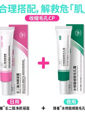 【祛痘组合】壬二酸15%+水杨酸