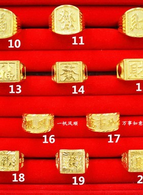 男士饰品仿真福字黄金戒指