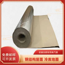 Paper-based stiffened aluminium foil insulating film aluminium foil veneered reflecting insulating film steel structure roofing cold storage ground insulating film