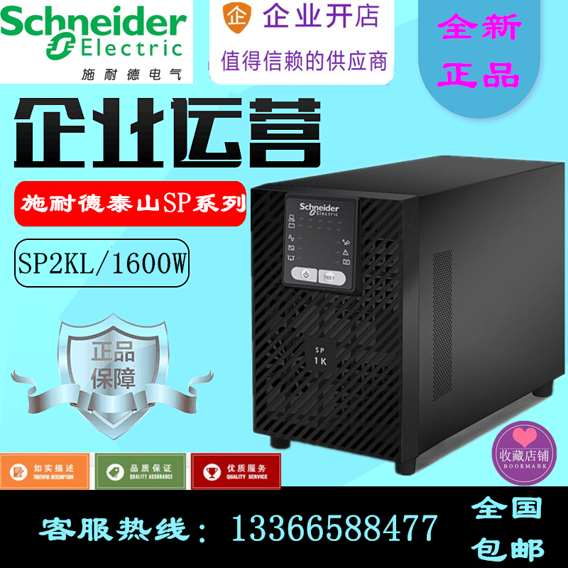 APC施耐德SPM1KL SPM2KL SPM3KL 在线式UPS不间断电源1KVA 2KVA - 图0