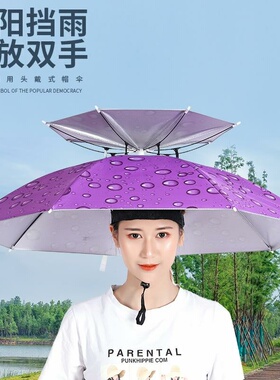 伞式太阳帽防雨钓鱼伞帽头戴式防晒折叠头顶雨伞帽户外遮阳垂钓用