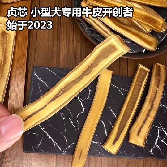 烘干牛皮小狗狗泰迪比熊博美专用磨牙棒幼犬奖励宠物训练零食