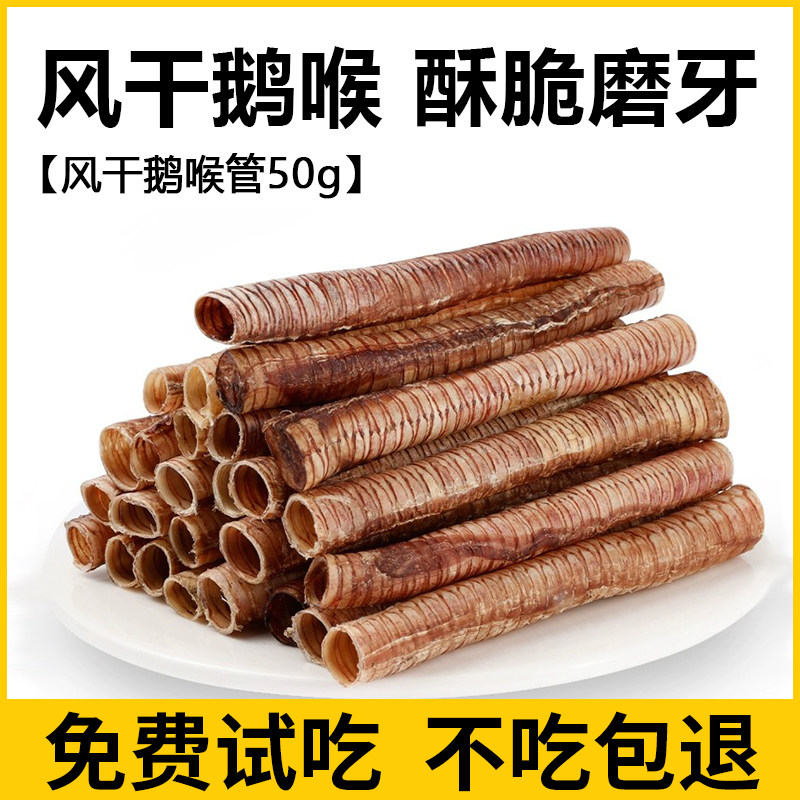 烘干鹅喉管缠鸡肉鸭肉营养耐咬小型磨牙棒狗狗泰迪博美训练奖励,淘宝优惠券,粉丝福利购,淘宝优惠卷