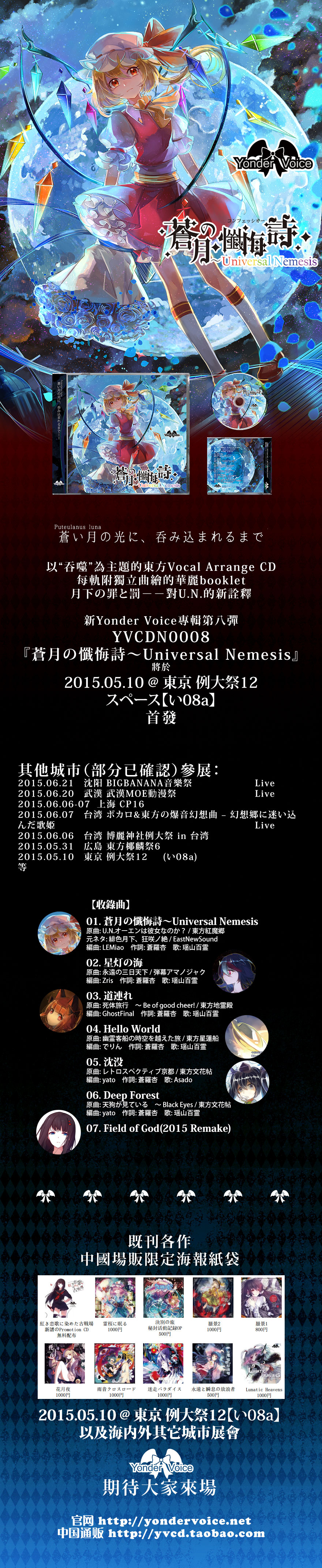 【Yonder Voice】东方project 蒼月の懺悔詩～Universal Nemesis - 图0