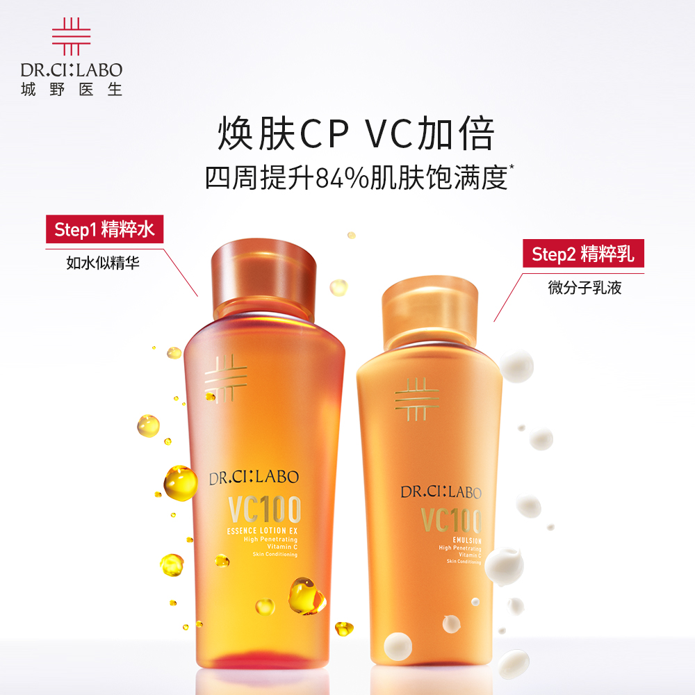 城野医生VC100高光精粹乳精华15ml*3
