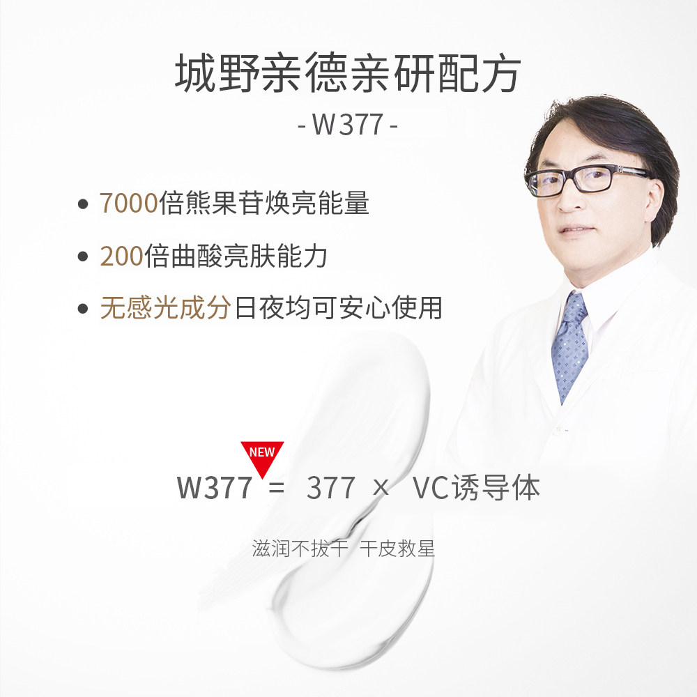 【正常发货】城野医生377vc女精华液 DrCiLabo海外液态精华