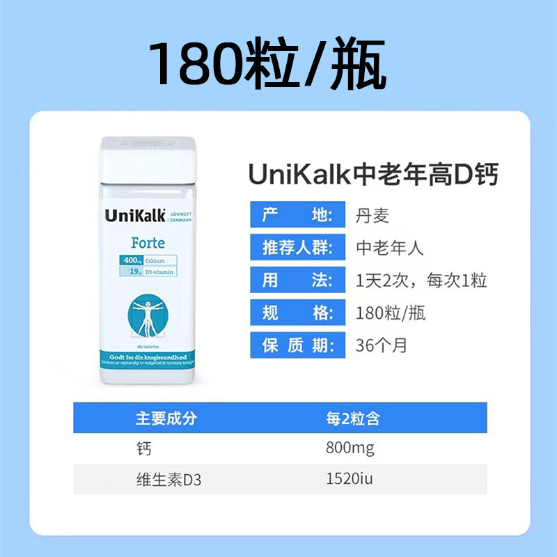 unikalk中老年钙片维生素forte老人补钙骨骼腰腿疼抽筋关节维骨力