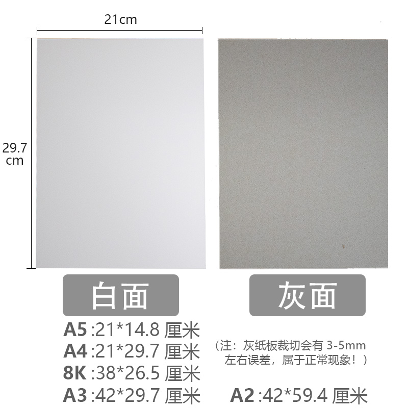 A4A5硬纸板1.5mm灰白纸板2mm3mm厚8KA3A2垫板学生色纸水粉画手工 - 图0