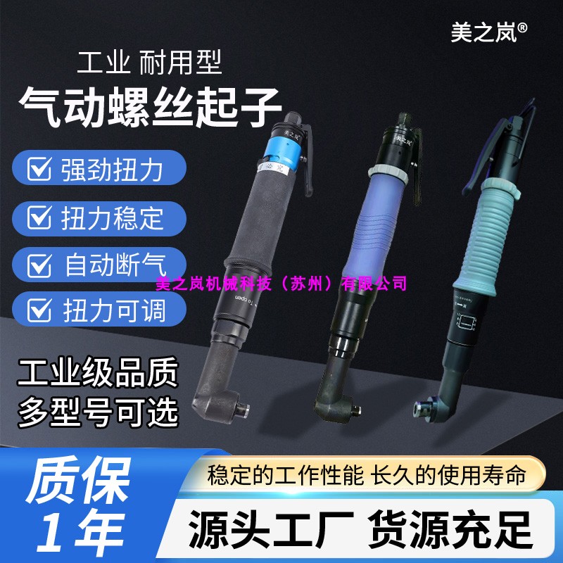 厂家直销 美之岚风批 美之岚气动起子 气动螺丝刀T40PB T50P T60P - 图3
