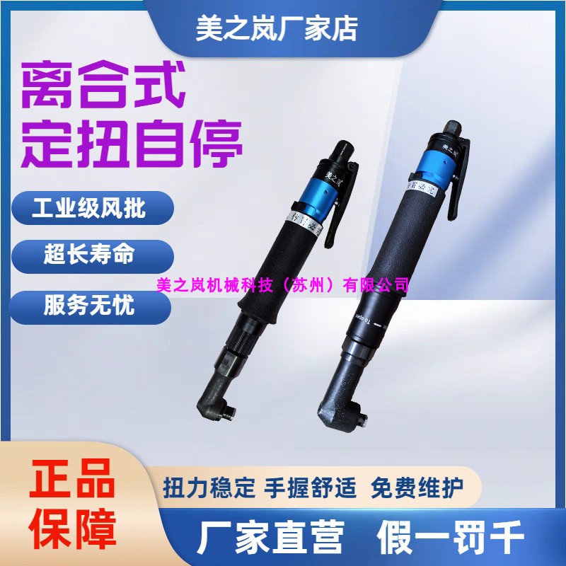 厂家直销 美之岚风批 美之岚气动起子 气动螺丝刀T40PB T50P T60P - 图1
