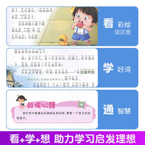 365夜故事彩图注音版 学生课外常读丛书 好孩子书屋童话故事书全集0-6岁123456岁儿童文学一二年级课外读物 正版包邮 - 图2