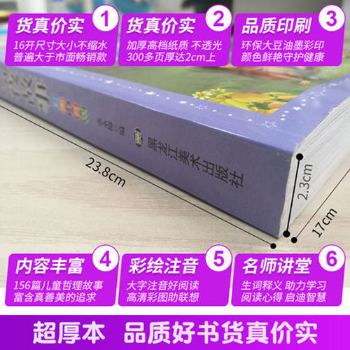 365夜故事彩图注音版 学生课外常读丛书 好孩子书屋童话故事书全集0-6岁123456岁儿童文学一二年级课外读物 正版包邮 - 图0