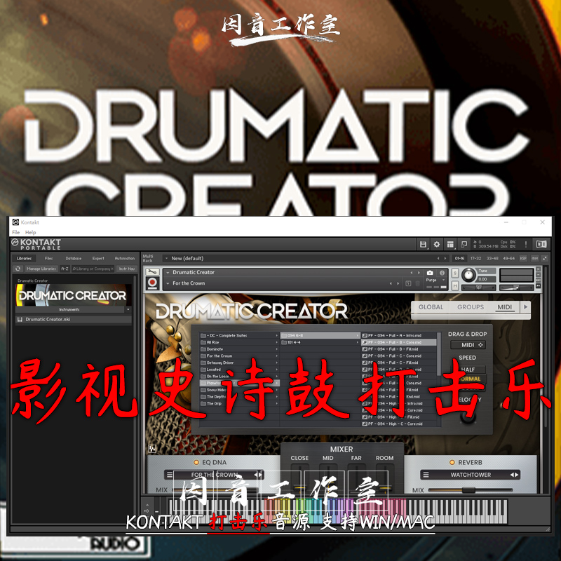 史诗影视音乐鼓 打击乐节奏音源Drumatic Creator含midi库kontakt - 图2