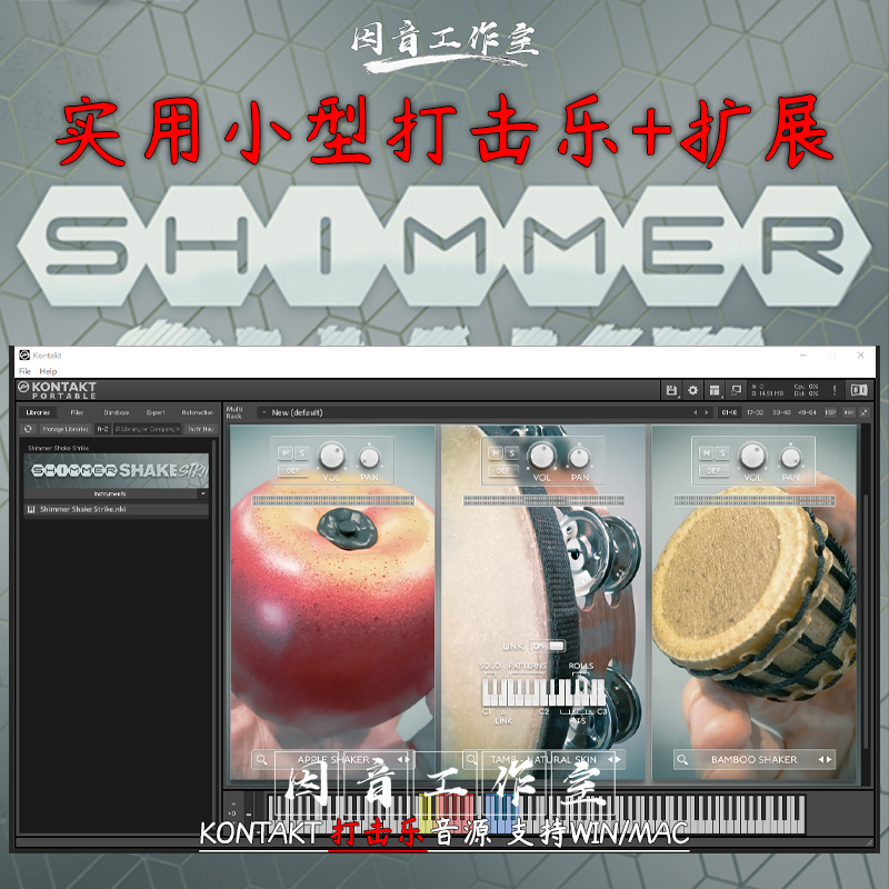 实用迷你小打音色小型打击乐音源Shimmer Shake Strike+Expansion - 图0