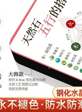 天然石水晶五行搭配相框能