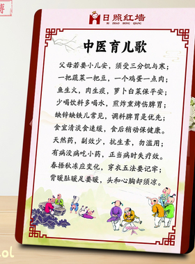 中医育儿歌知识桌面相框母婴店育儿室家庭育儿健康科普书桌摆台