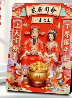正宗灶王爷灶王灶母一家之主传统喜庆相框摆台厨房餐厅桌面小摆件