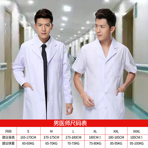 白大褂男女医生服长短袖薄款实验服医学生药店医院诊所护士工作服 - 图1