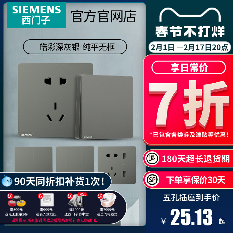  西门子立尊泰业电源插座