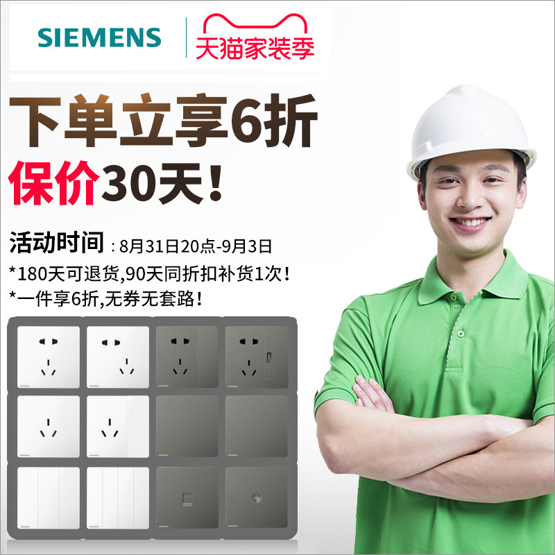 西门子开关插座皓彩深灰银错位面板 西门子立尊泰业电源插座