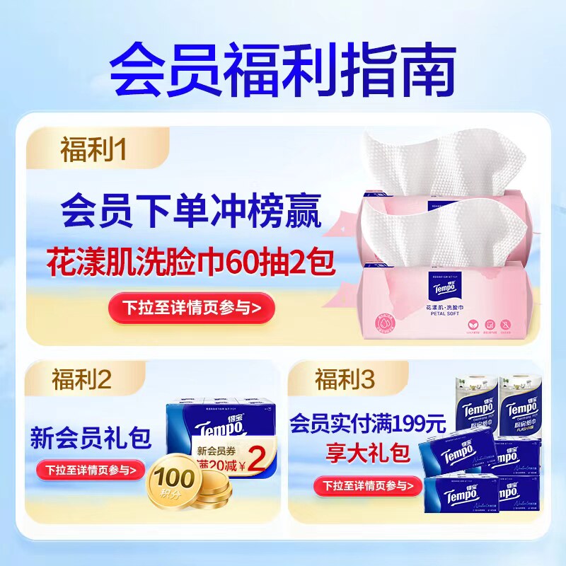 【罗永浩专享】tempo得宝纸巾Mini无香抽纸80抽18包整箱餐巾zb