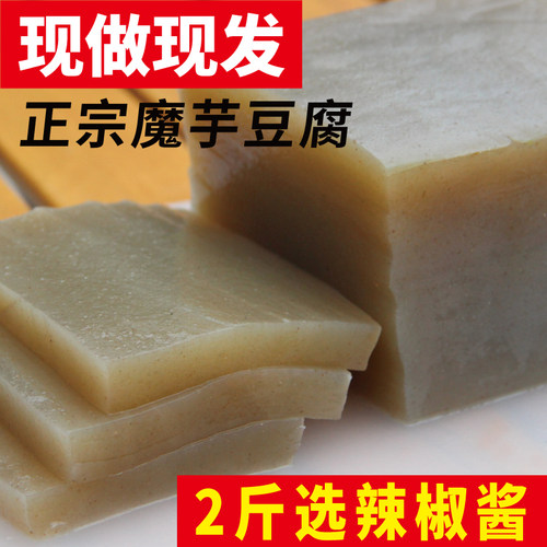 重庆魔芋豆腐手工现做正宗农家新鲜低卡低脂四川贵州口味特产凉拌 - 图1