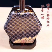 Chen year refined Ming and Qing old material Old red wood Erhu Laojiao red wood Erquan bass Erhu Erhu Erquan