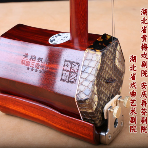 陈年精制 黄梅戏高胡  紫檀手工高胡 中国五甲剧院使用品牌 - 图1